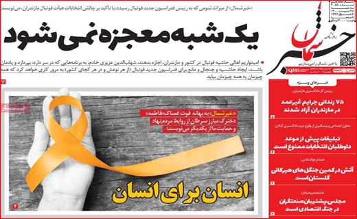 خبر شمال