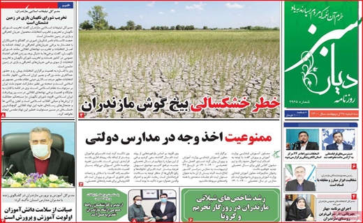 دیار سبز