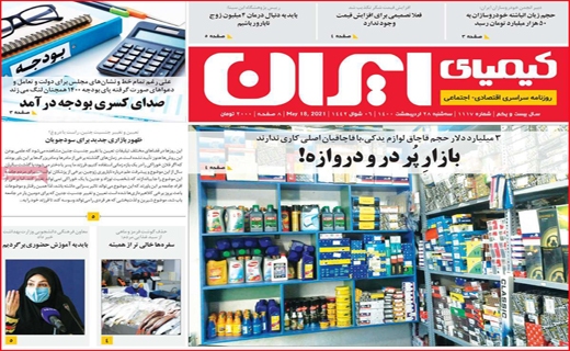 کیمیای ایران