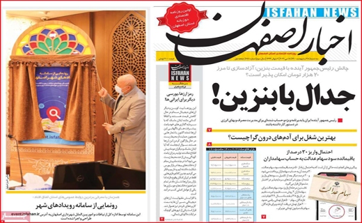 اخبار اصفهان