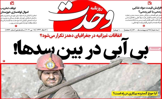 وحدت