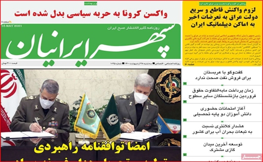 سپهر ایرانیان