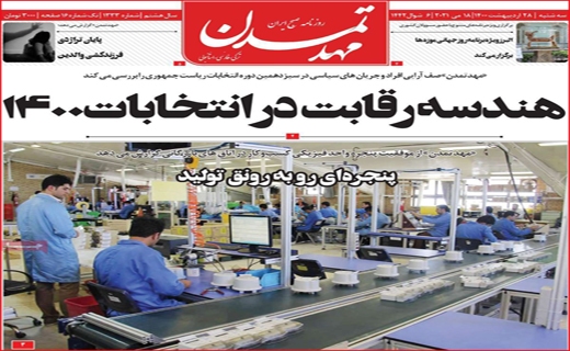 مهد تمدن