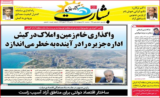 بشارت کیش