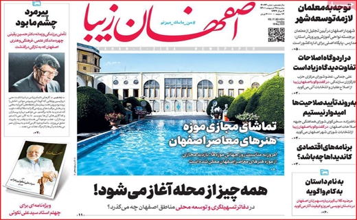 اصفهان زیبا