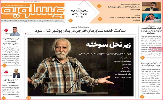 عسلویه