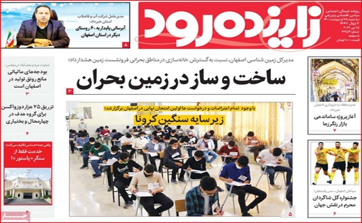 زاینده رود