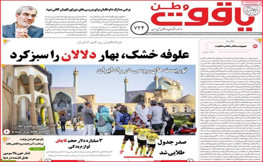 یاقوت وطن