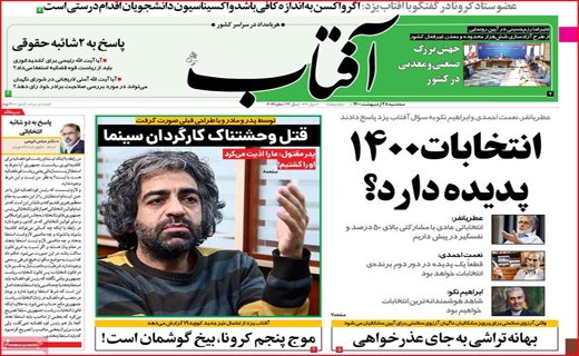 آفتاب یزد
