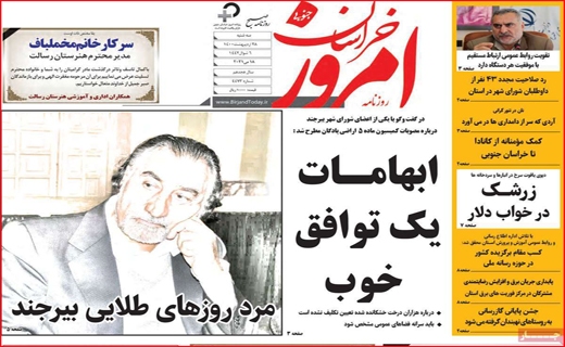 خراسان امروز