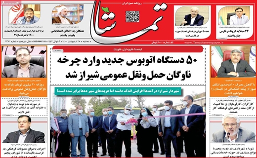 تماشا