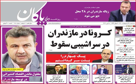 دیار پاکان