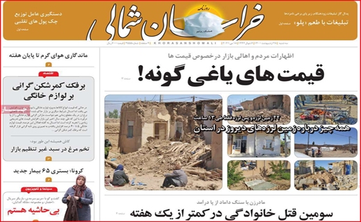 خراسان جنوبی