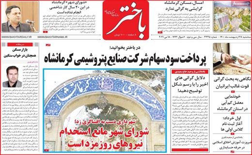 باختر