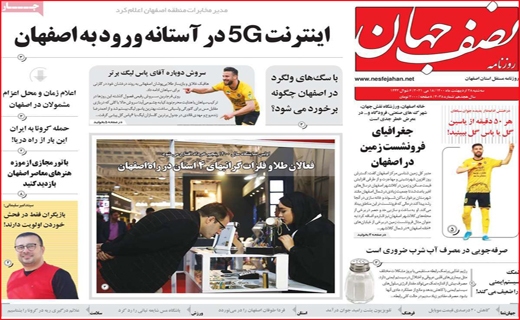 نصف جهان