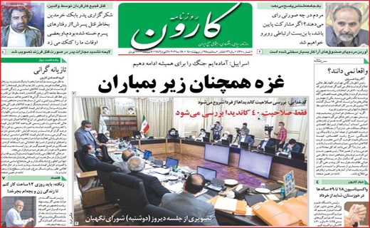 کارون