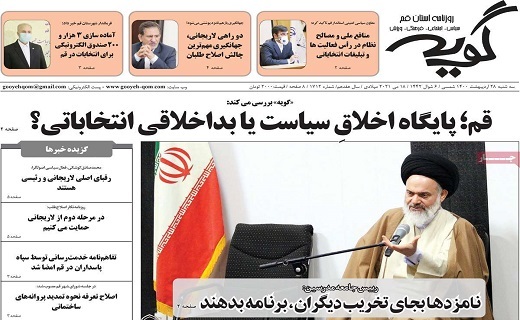 روزنامه گویه