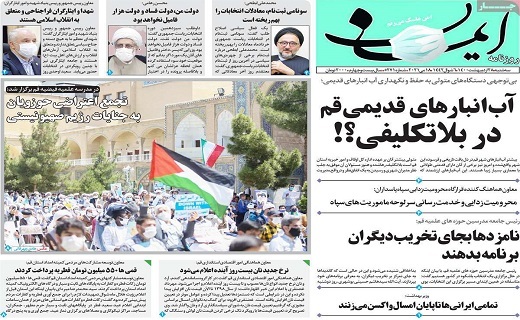 روزنامه ایمان