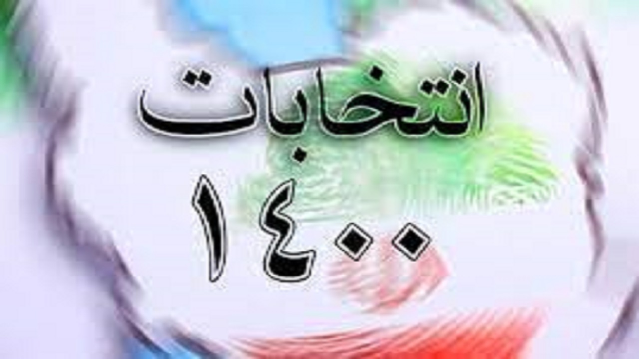 امنیت و سلامت مهمترین اصل در برگزاری انتخابات