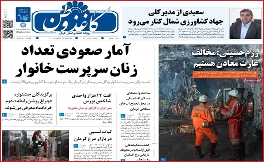 روزنامه کاغذوطن