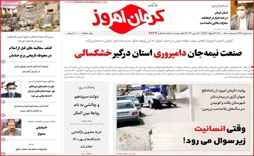 روزنامه کرمان امروز 
