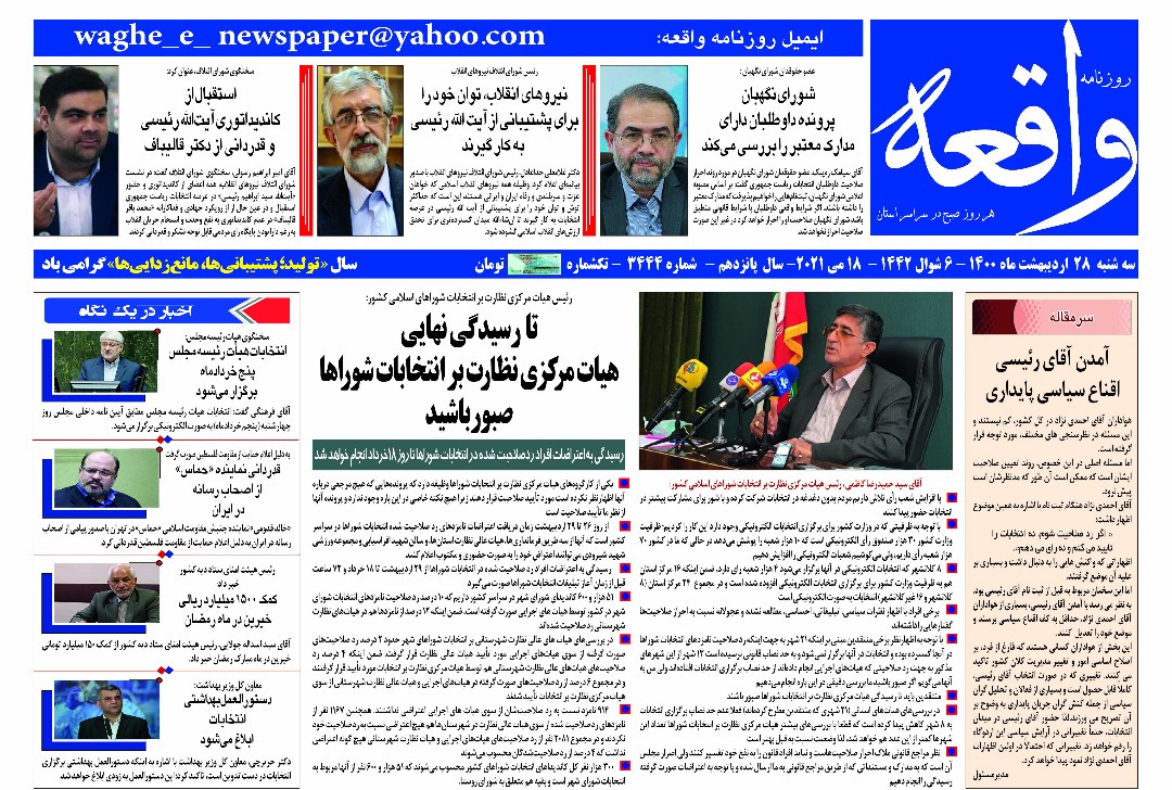 روزنامه واقعه 