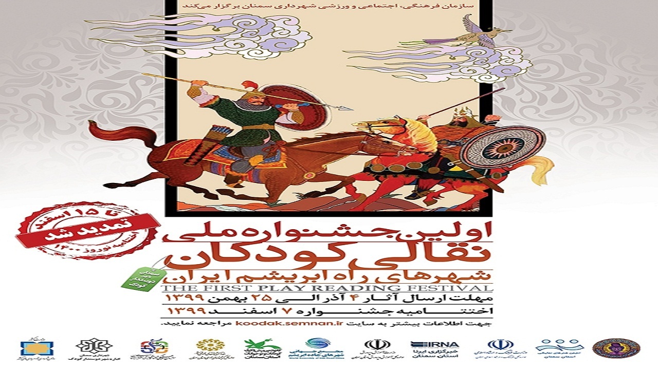 معرفی برترین‌های جشنواره ملی نقالی کودکان در استان سمنان