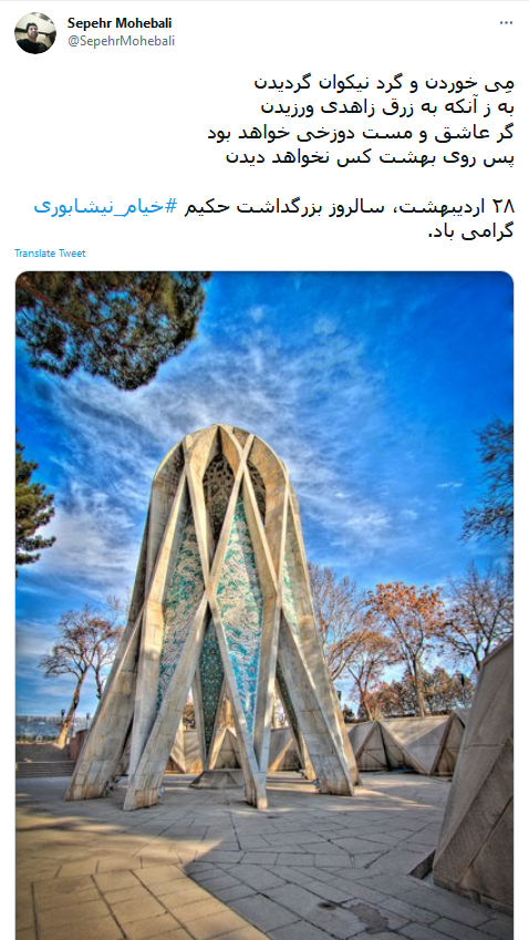 بزرگداشت مجازی کاربران توئیتر به مناسبت سالروز تولد خیام