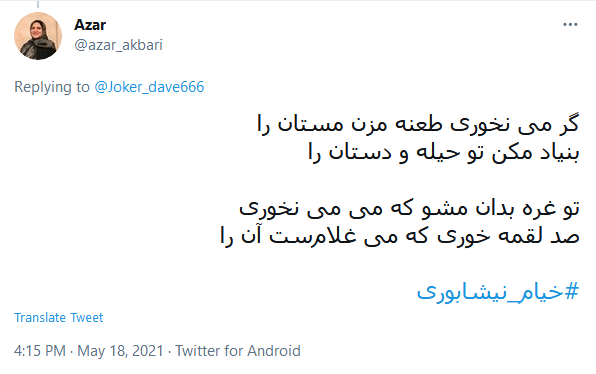 بزرگداشت مجازی کاربران توئیتر به مناسبت سالروز تولد خیام