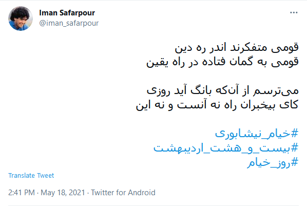بزرگداشت مجازی کاربران توئیتر به مناسبت سالروز تولد خیام