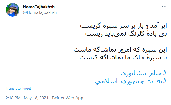 بزرگداشت مجازی کاربران توئیتر به مناسبت سالروز تولد خیام