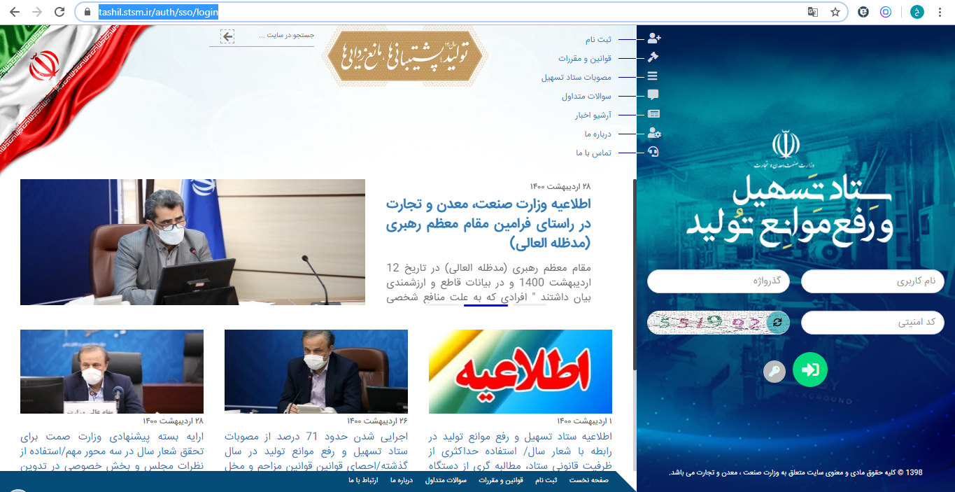 آغاز به کار رسمی سامانه ستاد تسهیل و رفع موانع تولید