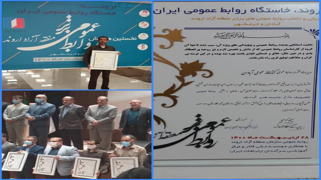 مدیریت روابط عمومی کتابخانه های عمومی آبادان حائز رتبه شایسته تقدیر شد