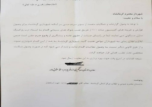 اعمال قانون با نیوجرسی پدیده&zwnj;ای نوبرانه در کلان شهر کرمانشاه