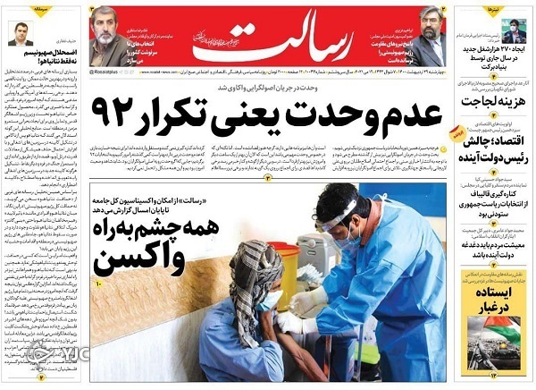 روزنامه