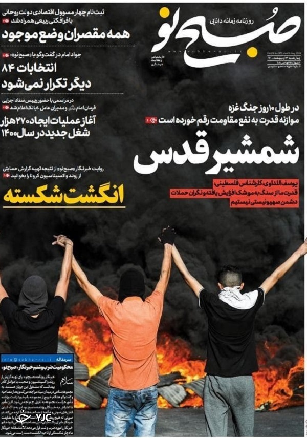همه چشم به راه واکسن / اقتصاد؛ چالش رئیس دولت آینده / ۶ میلیون اسرائیلی در حصر پناهگاه!