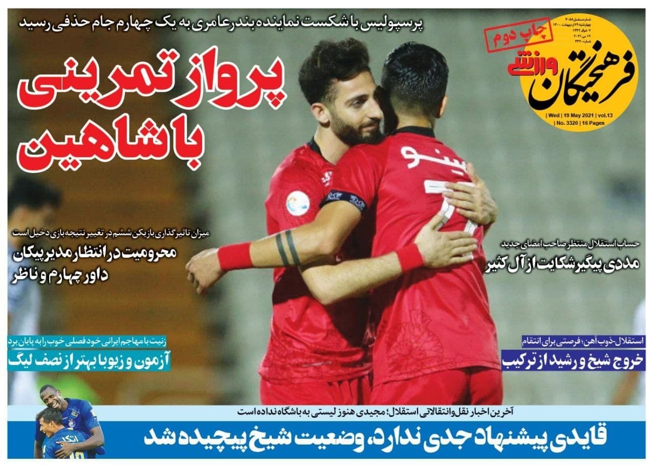 روزنامه
