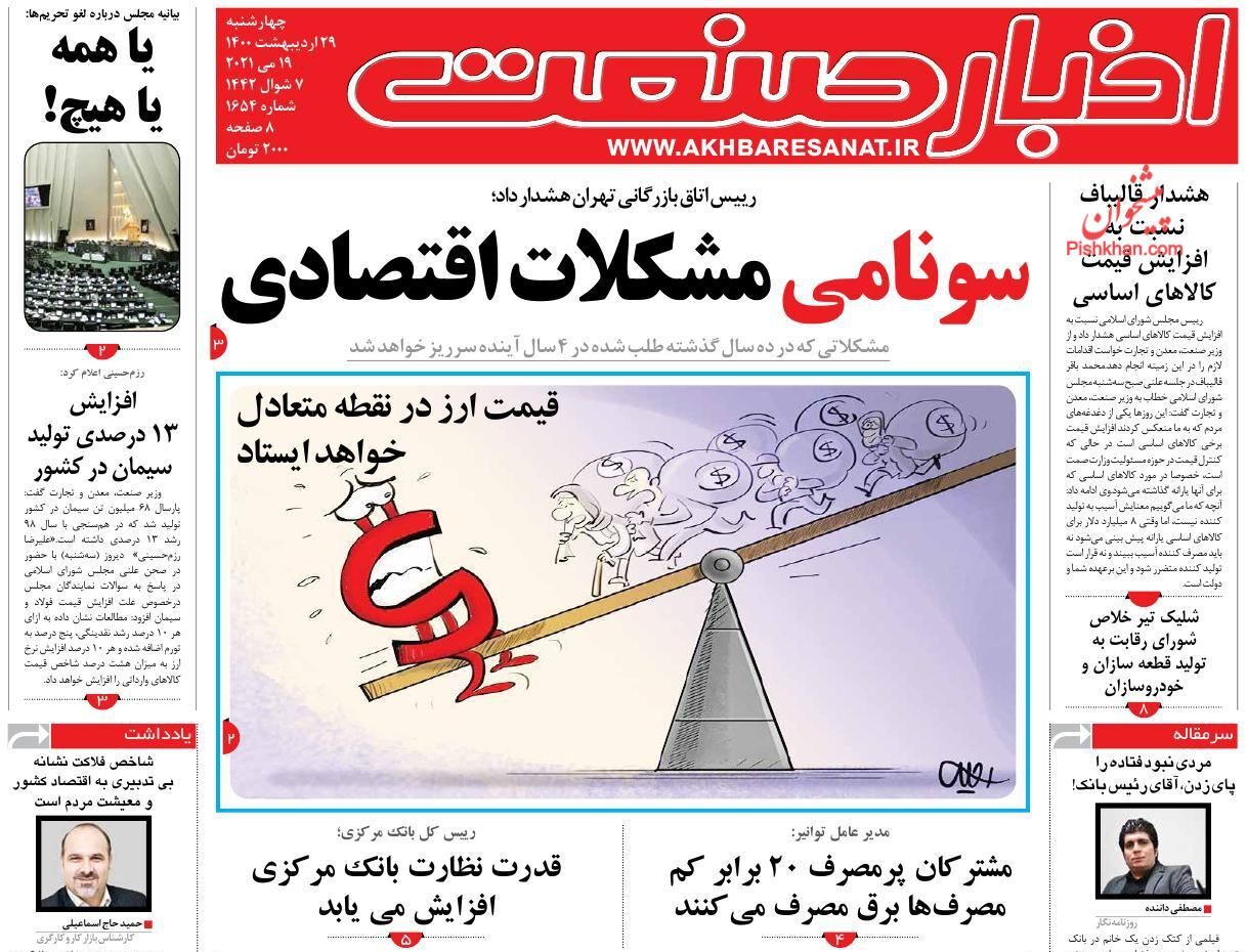 امضاهای طلایی ریشه رانت و فساد/ کسی پاسخگوی گرانی&zwnj;ها نیست/ امهال اقساط آسیب&zwnj;دیدگان از کرونا و تحریم