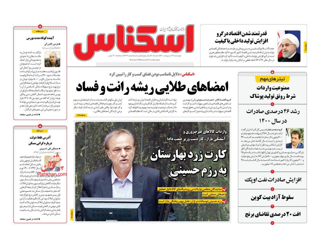 امضاهای طلایی ریشه رانت و فساد/ کسی پاسخگوی گرانی&zwnj;ها نیست/ امهال اقساط آسیب&zwnj;دیدگان از کرونا و تحریم