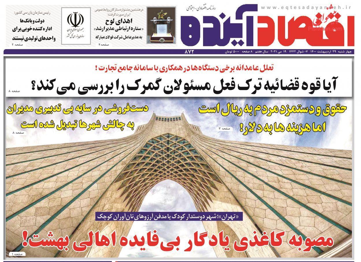 امضاهای طلایی ریشه رانت و فساد/ کسی پاسخگوی گرانی&zwnj;ها نیست/ امهال اقساط آسیب&zwnj;دیدگان از کرونا و تحریم