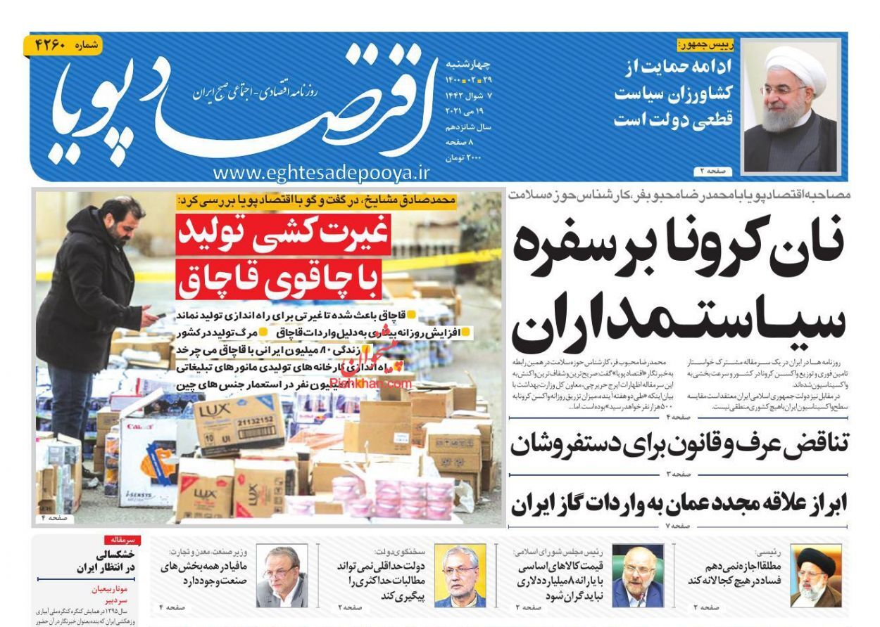 امضاهای طلایی ریشه رانت و فساد/ کسی پاسخگوی گرانی&zwnj;ها نیست/ امهال اقساط آسیب&zwnj;دیدگان از کرونا و تحریم