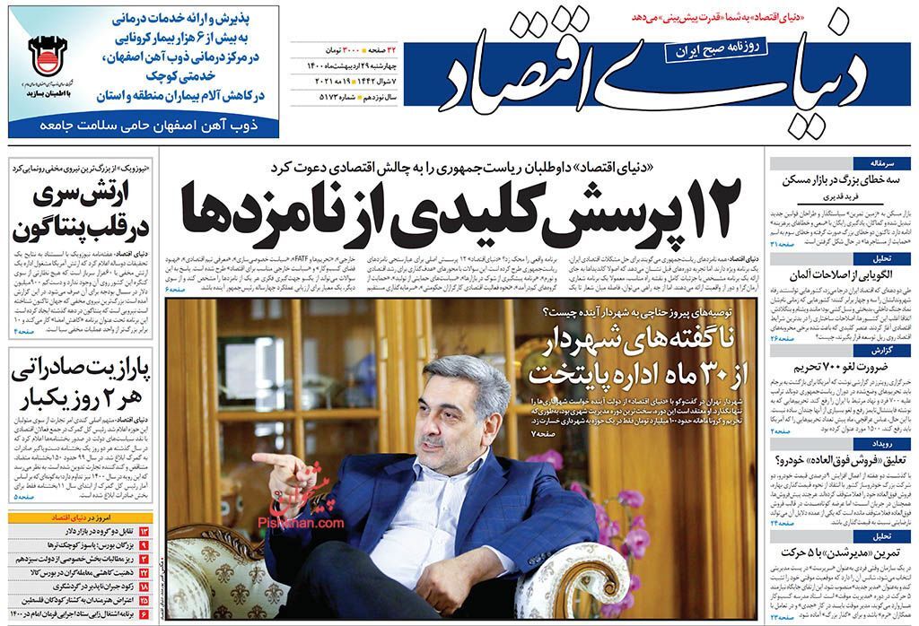 امضاهای طلایی ریشه رانت و فساد/ کسی پاسخگوی گرانی&zwnj;ها نیست/ امهال اقساط آسیب&zwnj;دیدگان از کرونا و تحریم