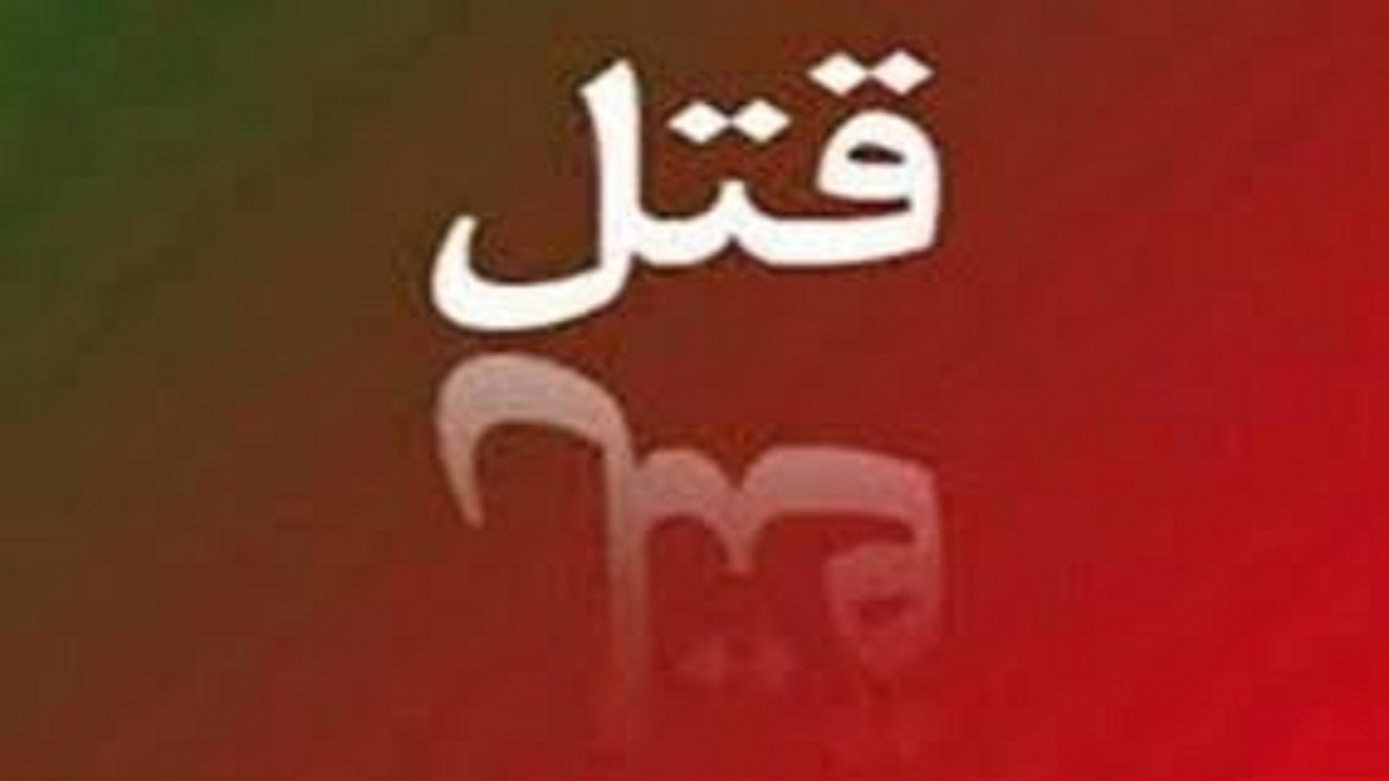 رفیق کشی به خاطر موجودی بانکی