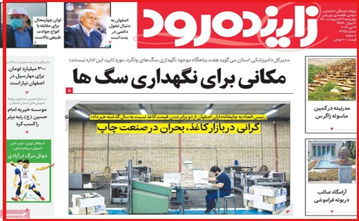 گرانی در بازار کاغذ، بحران در صنعت چاپ / قیمت های تلخ نوبرانه شیرین/ برگ سبز پشت چراغ قرمز