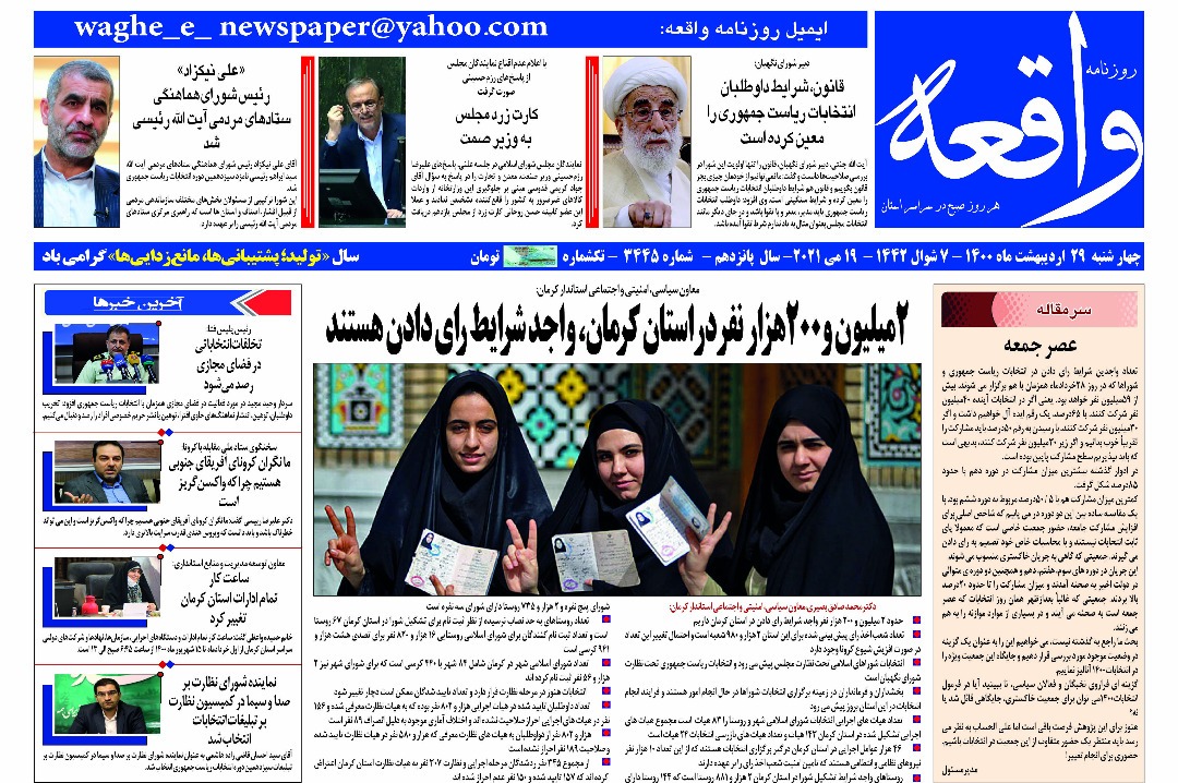 روزنامه