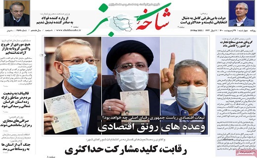 روزنامه شاخه سبز روزنامه شاخه سبز