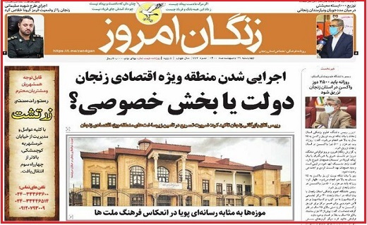 زنگان امروز