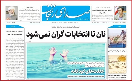 صدای زنجان