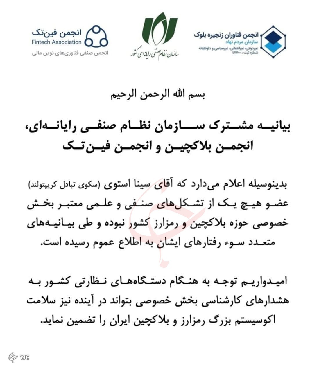 سینا استوی