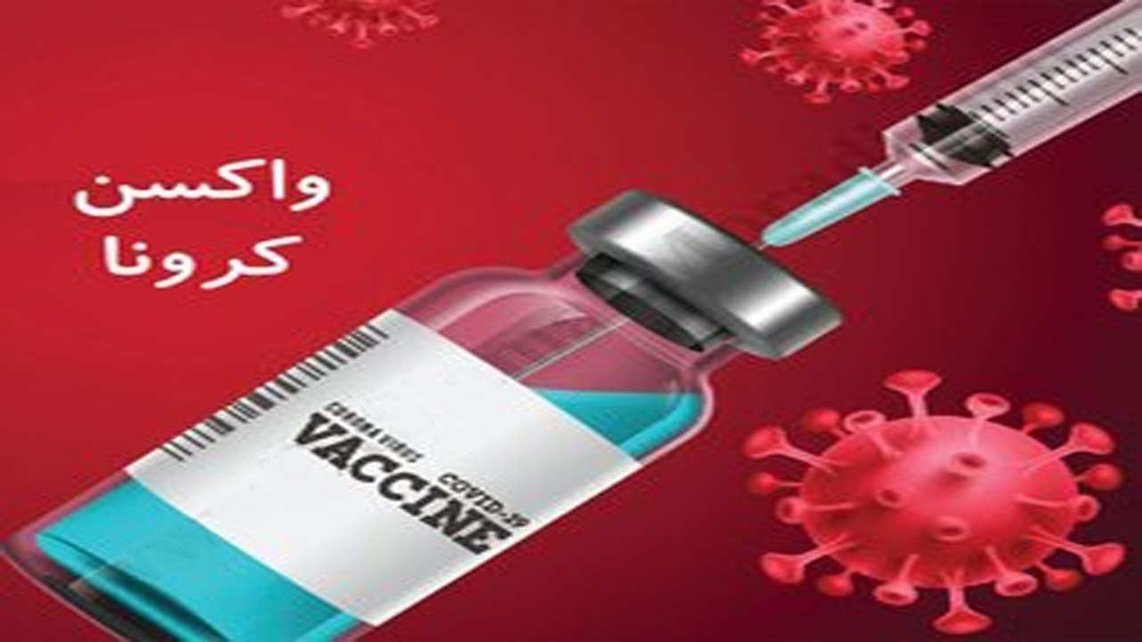 واکسیناسیون افراد بالای ۷۰ سال از اول خرداد در استان مرکزی